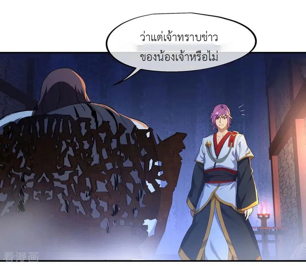 Peerless Battle Spirit ตอนที่ 25 หน้า 13