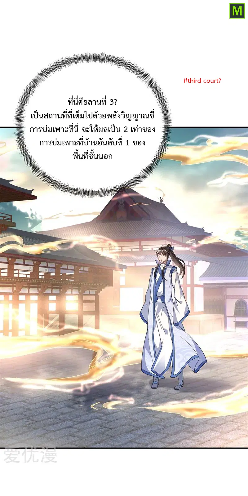 Peerless Battle Spirit ตอนที่ 164 หน้า 10