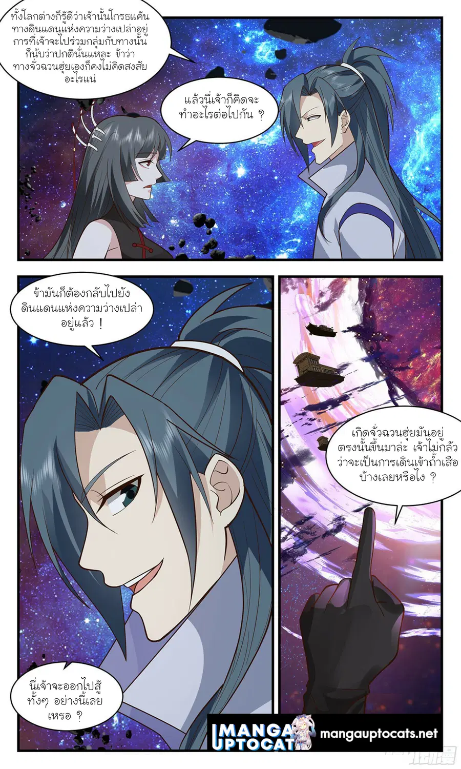 Martial Peak ตอนที่ 2858 หน้า 6