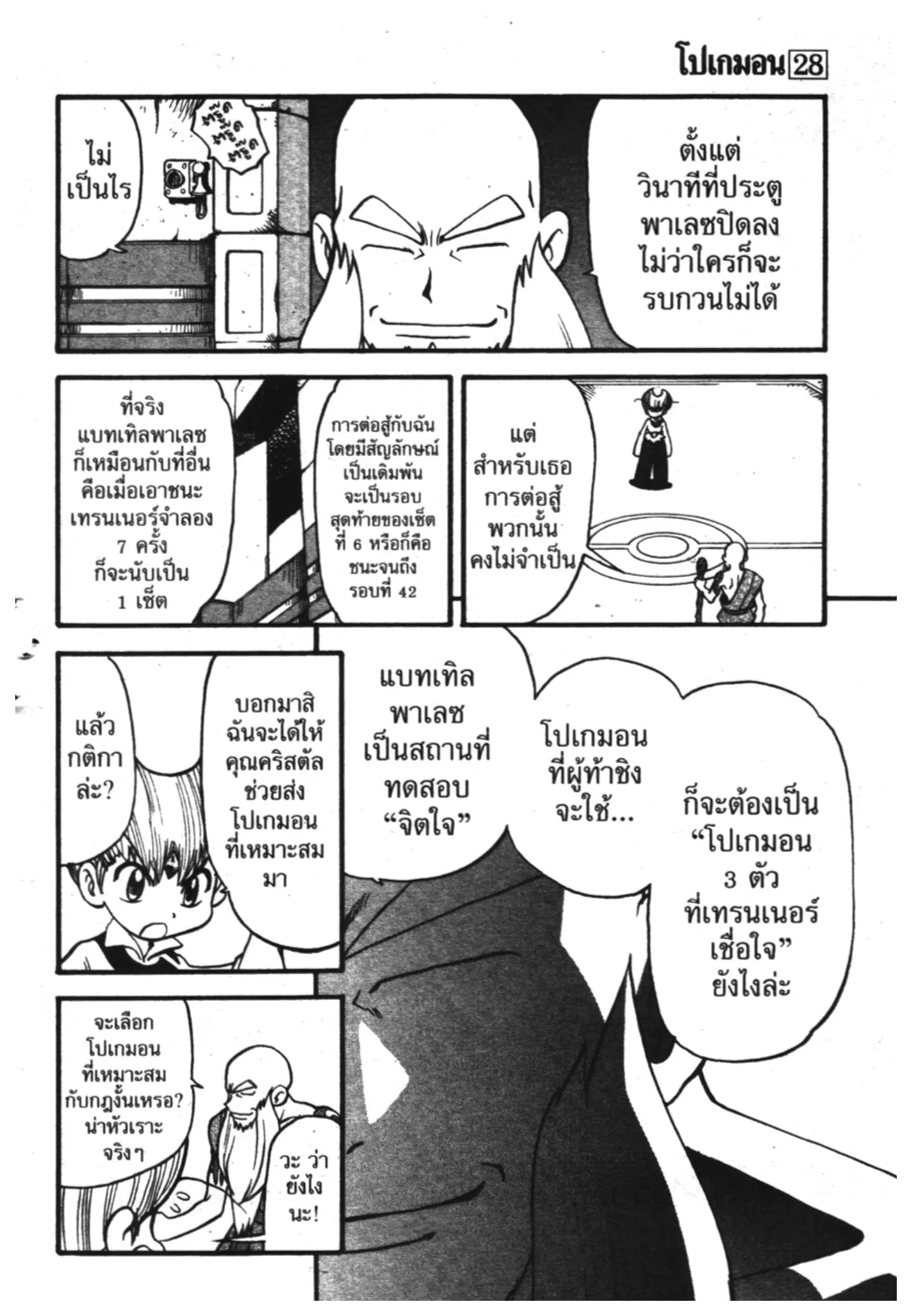 Pokémon ตอนที่ 325 หน้า 10