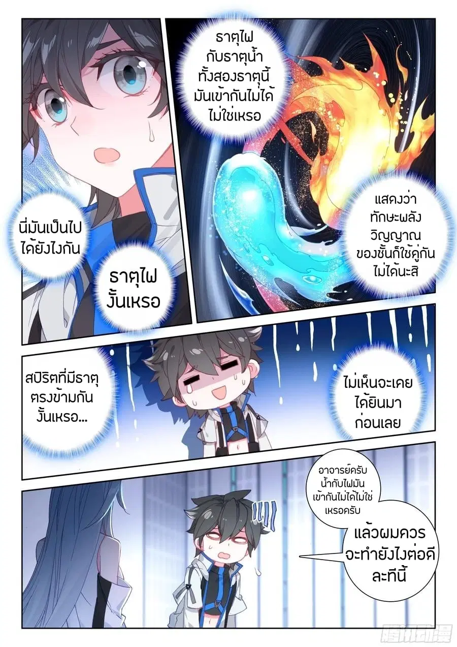 Douluo Dalu IV: Zhongji Douluo ตอนที่ 83 หน้า 4