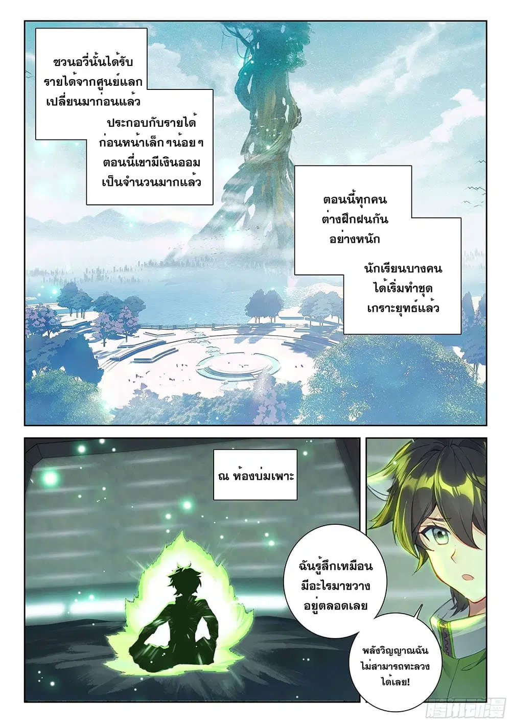 Douluo Dalu IV: Zhongji Douluo ตอนที่ 195 หน้า 10