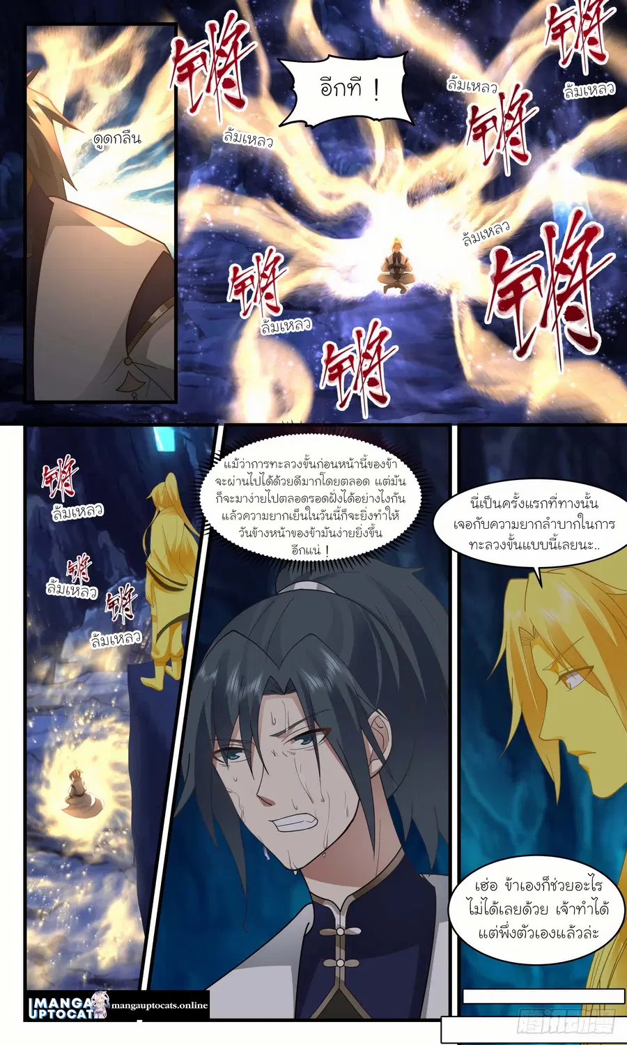 Martial Peak ตอนที่ 2433 หน้า 7