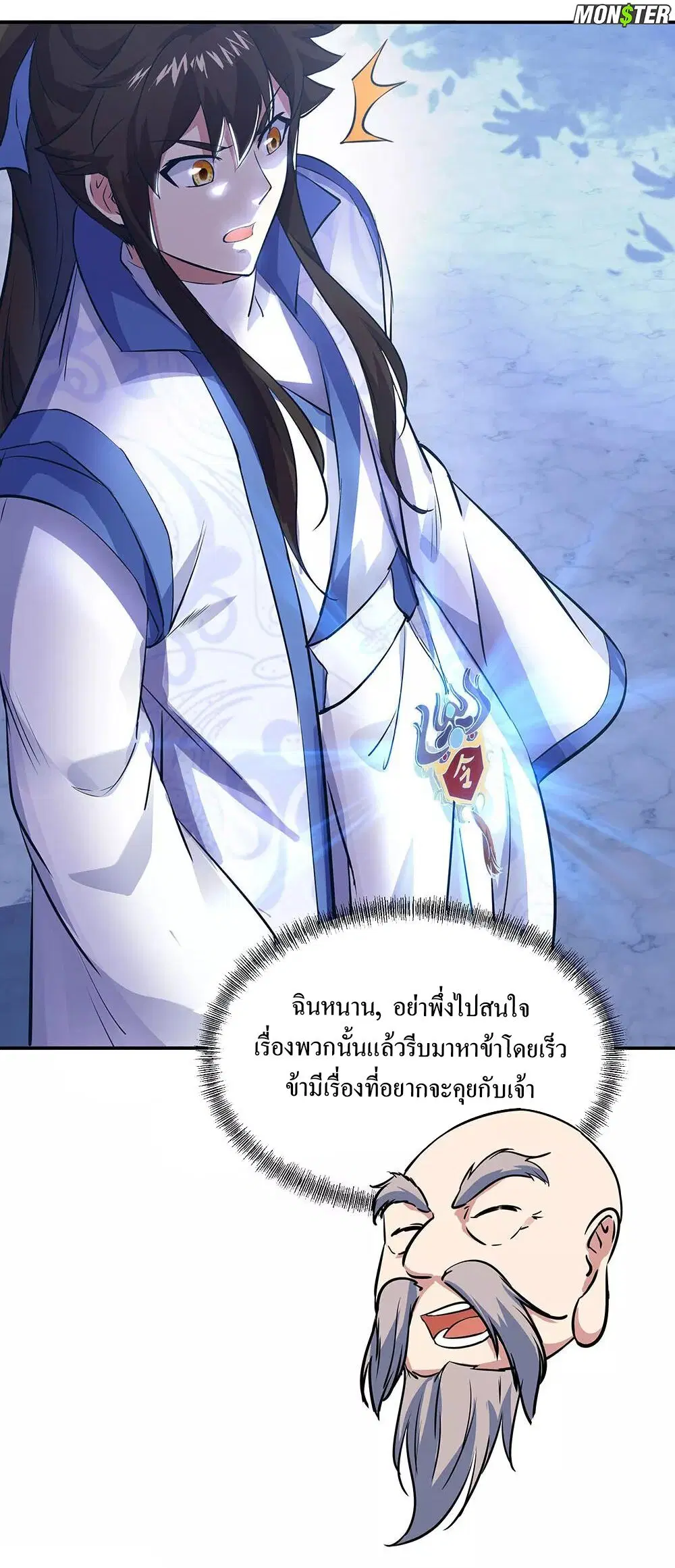 Peerless Battle Spirit ตอนที่ 235 หน้า 19