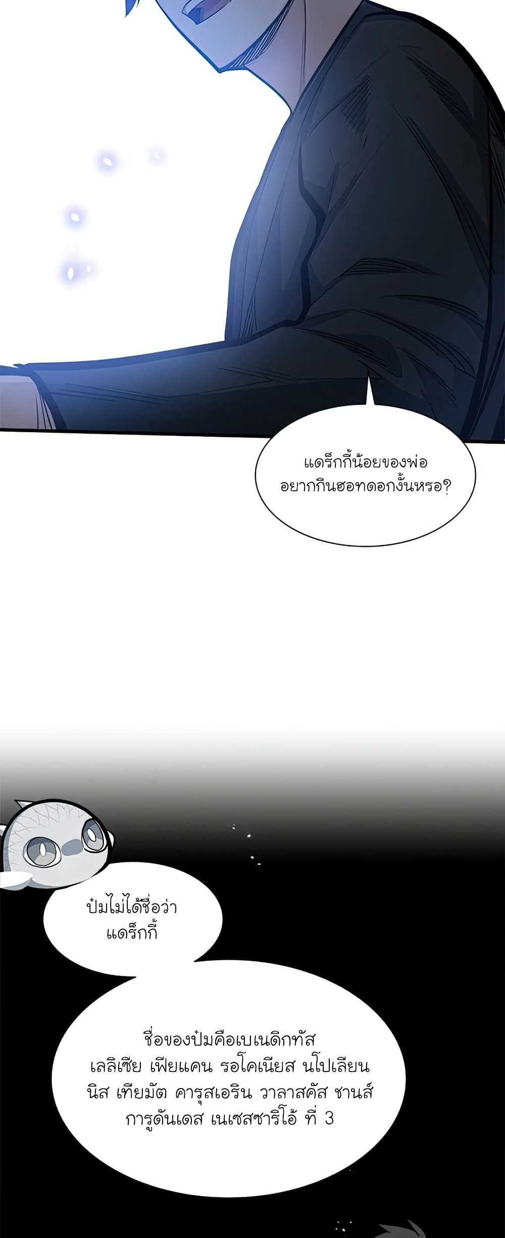 The Tutorial is Too Hard โลกฝึกสอนสุดโหดร้าย ตอนที่ 80 หน้า 13