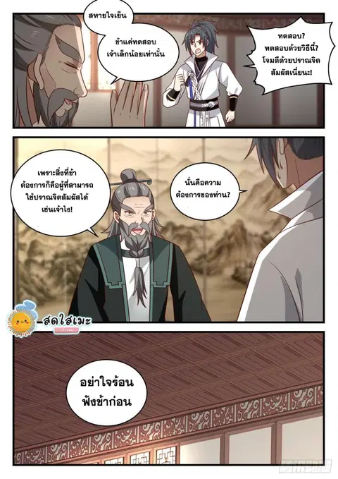 Martial Peak ตอนที่ 1839 หน้า 6