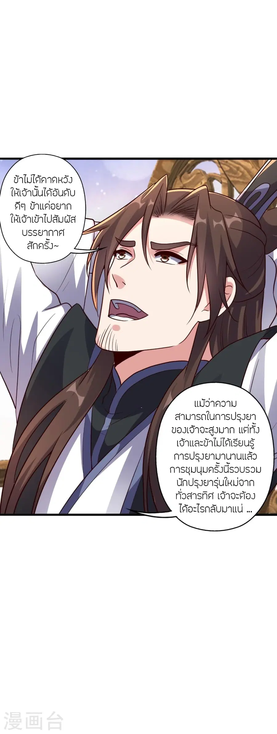 Banished Disciple’s Counterattack ราชาอมตะผู้ถูกขับไล่ ตอนที่ 283 หน้า 59