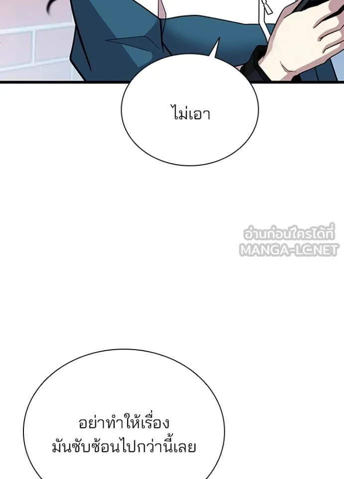 Villain to Kill ตอนที่ 186 หน้า 41