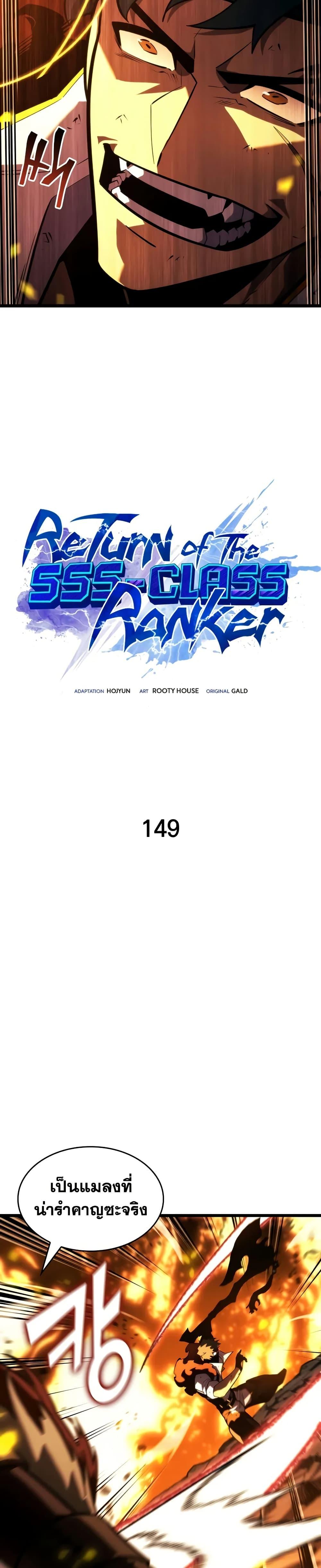 Return of the SSS-Class Ranker ตอนที่ 149 หน้า 15