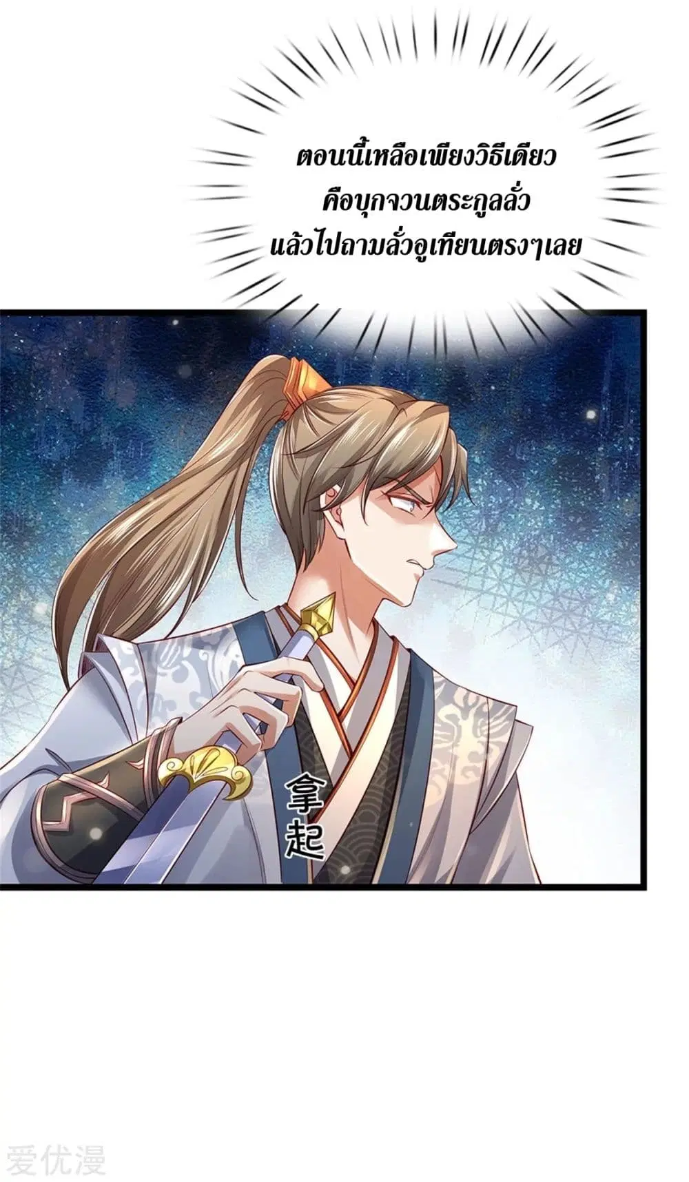 Sky Sword God ตอนที่ 369 หน้า 10