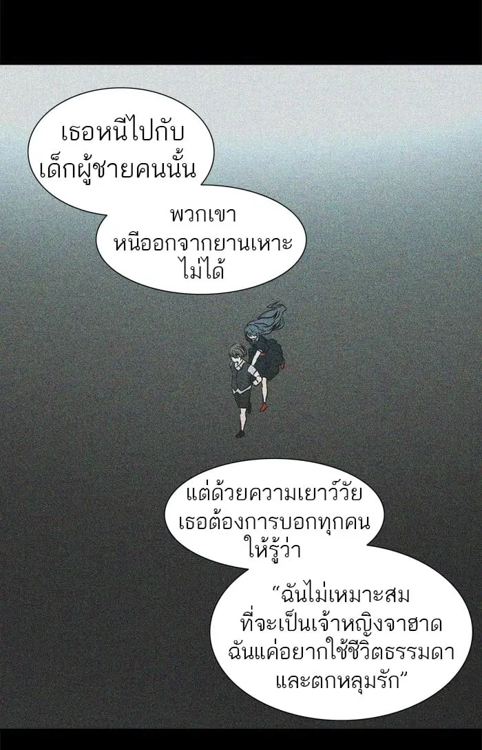 Tower of God ตอนที่ 292 หน้า 41