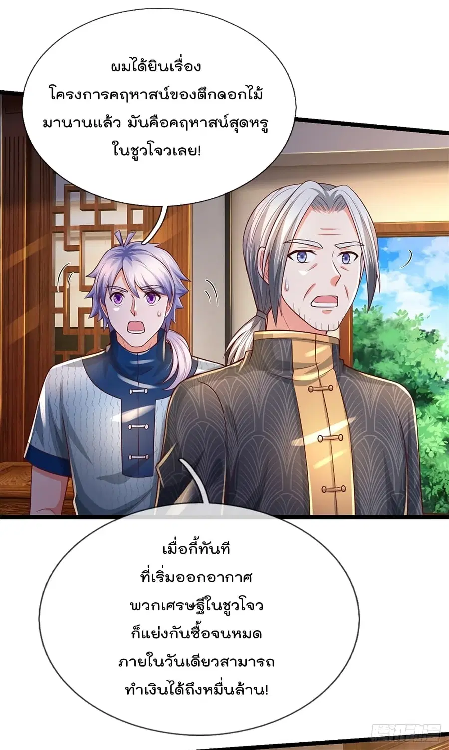 I’m the Great Immortal ตอนที่ 287 หน้า 15