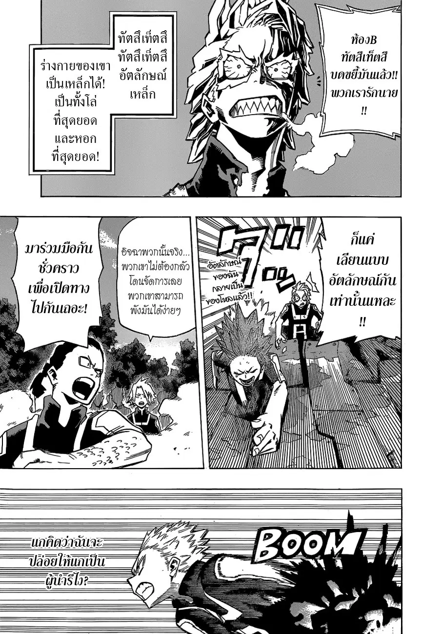 My Hero Academia ตอนที่ 25 หน้า 4
