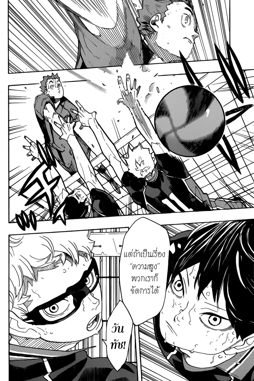 Haikyuu!! ตอนที่ 317 หน้า 11