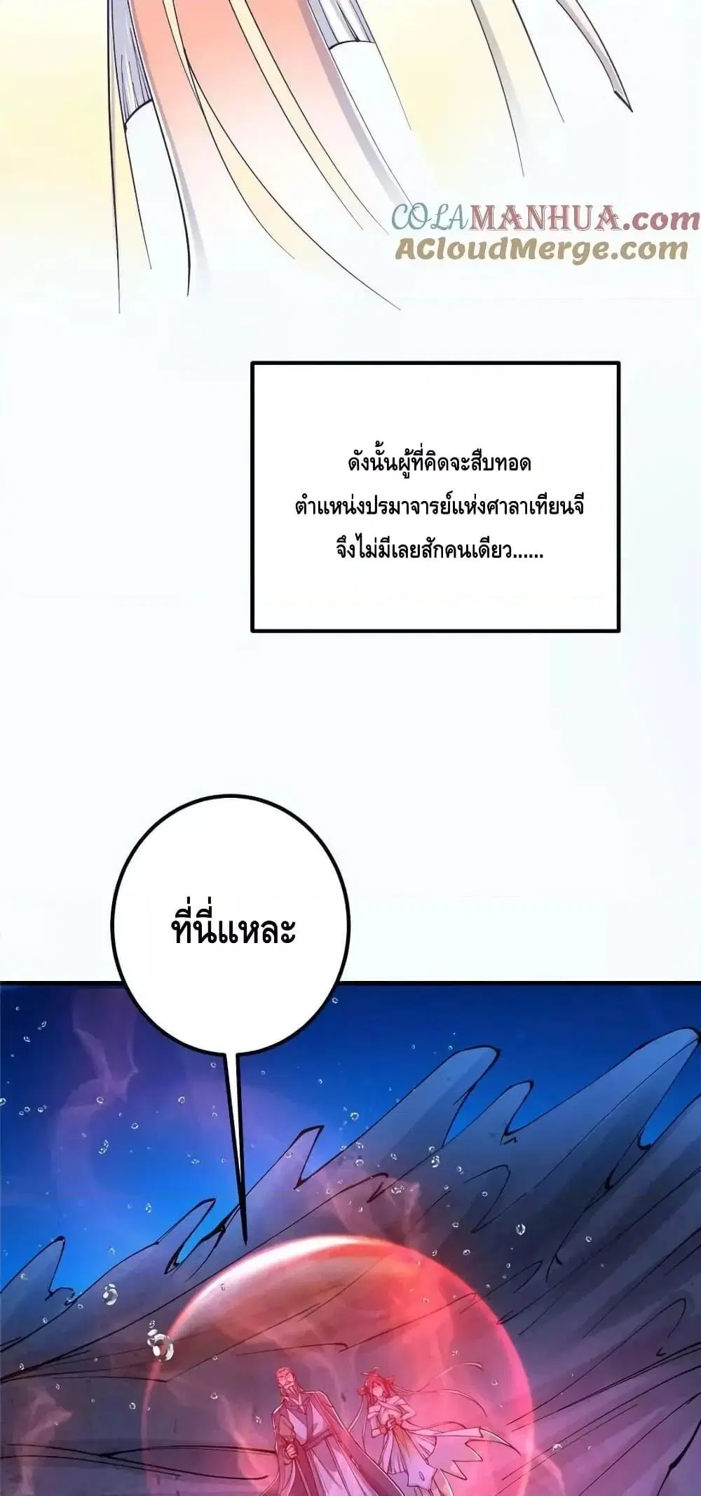 Keep A Low Profile ตอนที่ 209 หน้า 29