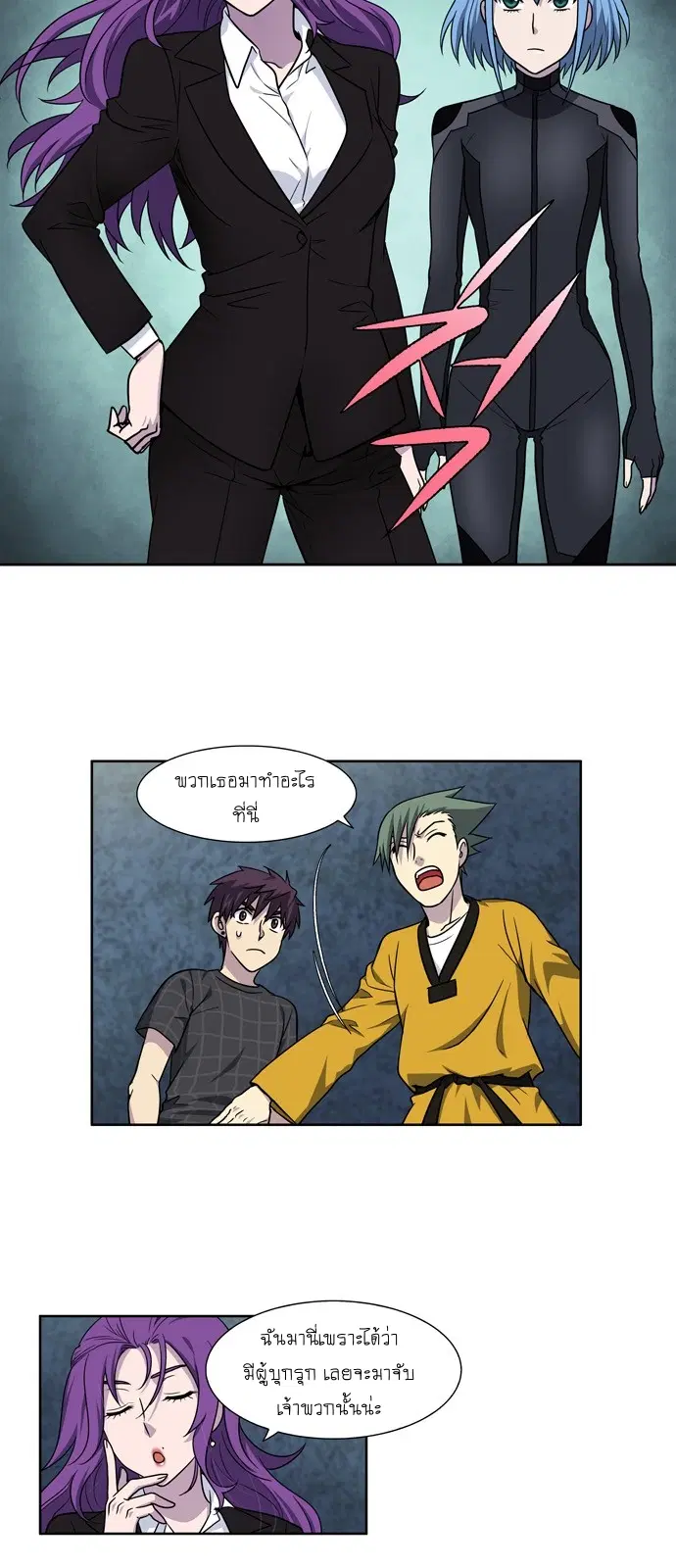 The Gamer ตอนที่ 260 หน้า 6