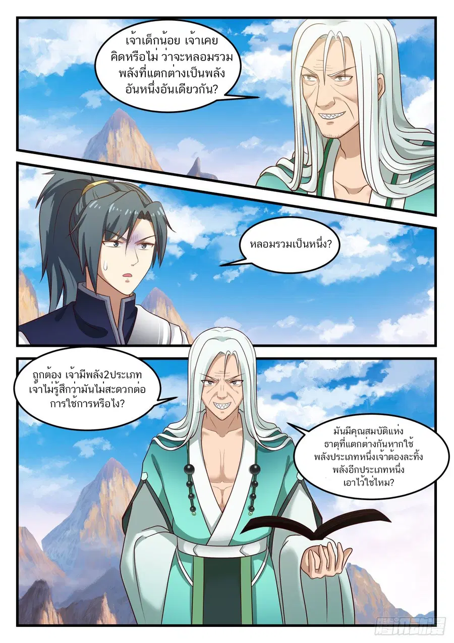 Martial Peak ตอนที่ 884 หน้า 4
