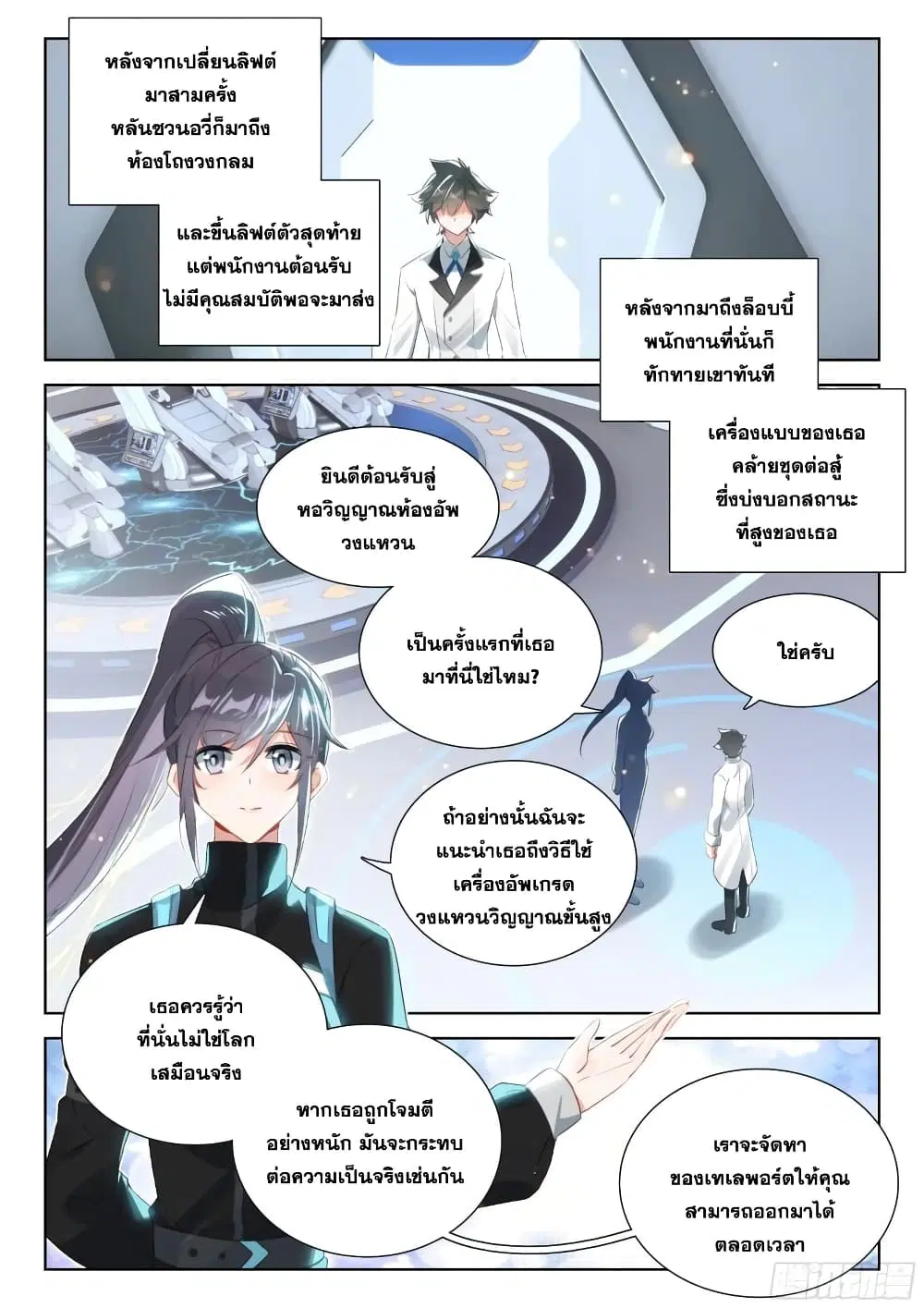 Douluo Dalu IV: Zhongji Douluo ตอนที่ 364 หน้า 17