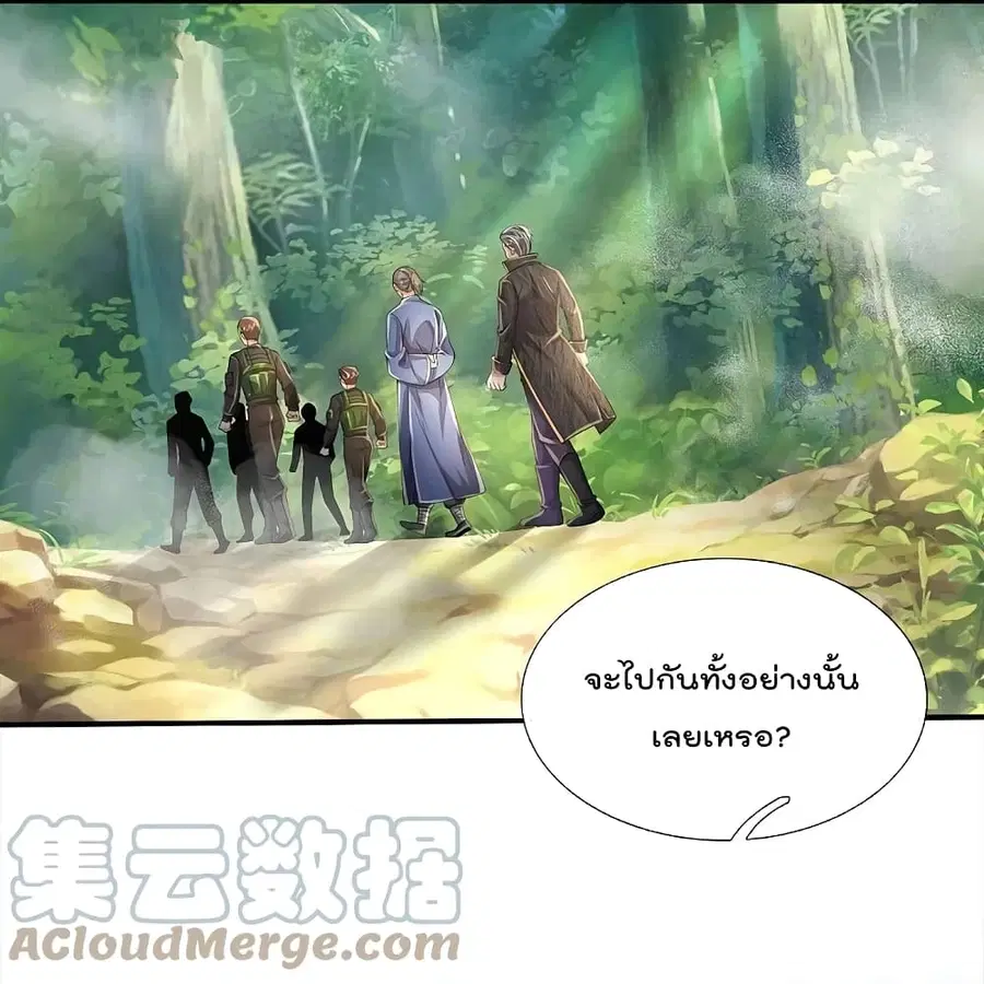 I’m the Great Immortal ตอนที่ 357 หน้า 16