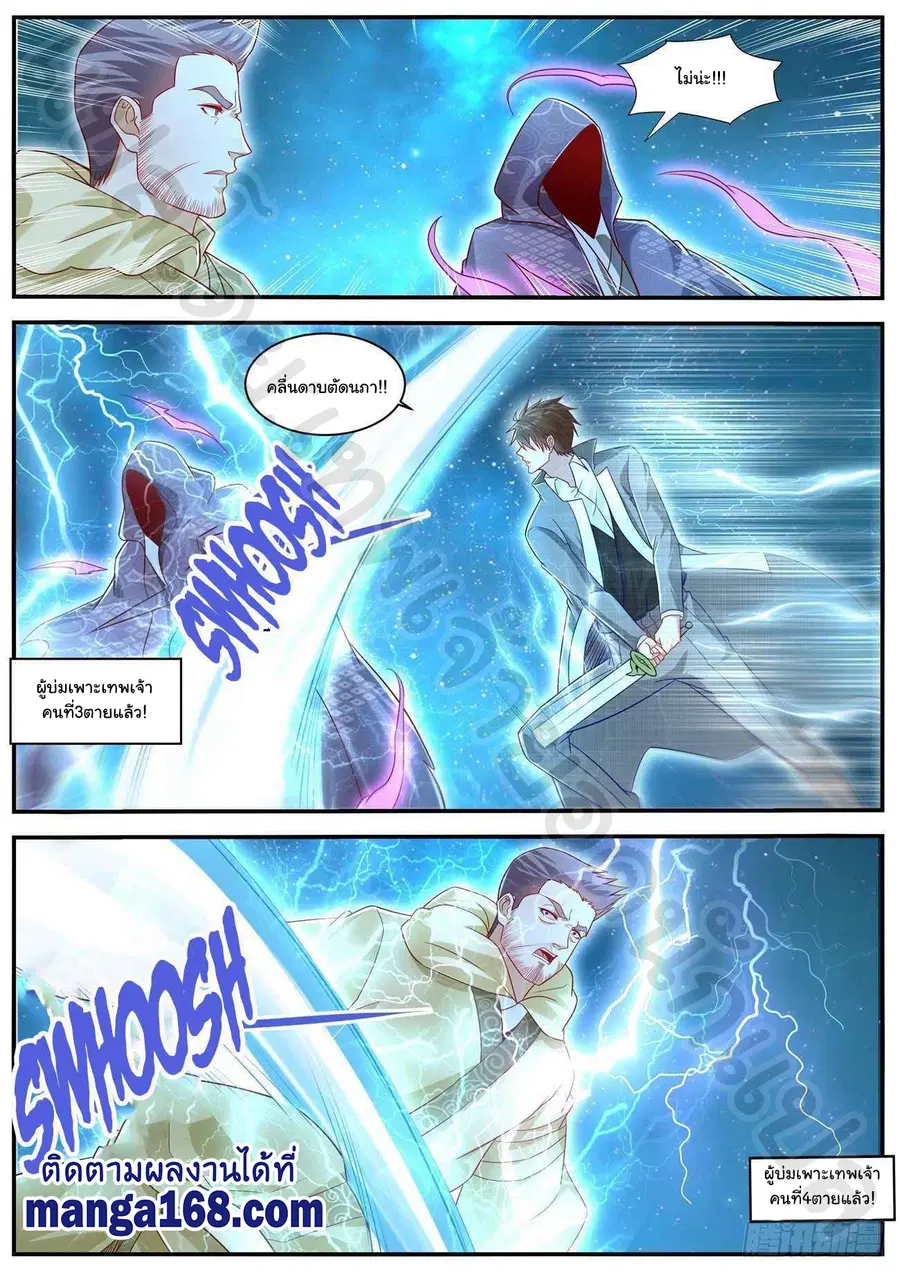 Rebirth Of The Urban Immortal Cultivator ตอนที่ 614 หน้า 8