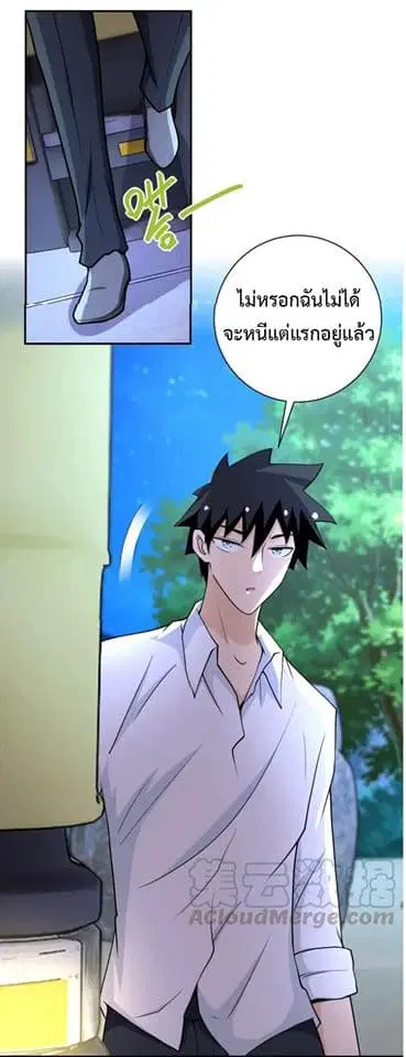 Apocalyptic Super System ตอนที่ 75 หน้า 9