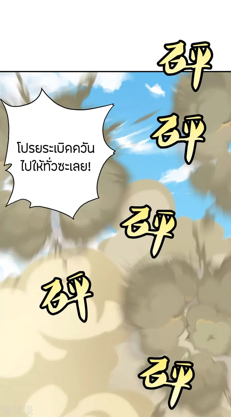 Banished Disciple’s Counterattack ราชาอมตะผู้ถูกขับไล่ ตอนที่ 136 หน้า 29