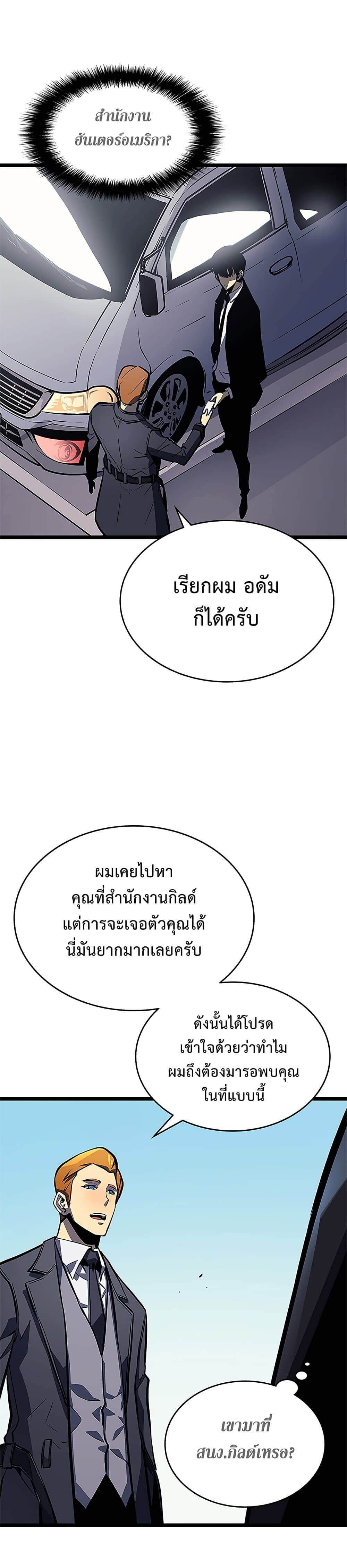 Solo Leveling โซโล่เลเวลลิ่ง ตอนที่ 108 หน้า 20