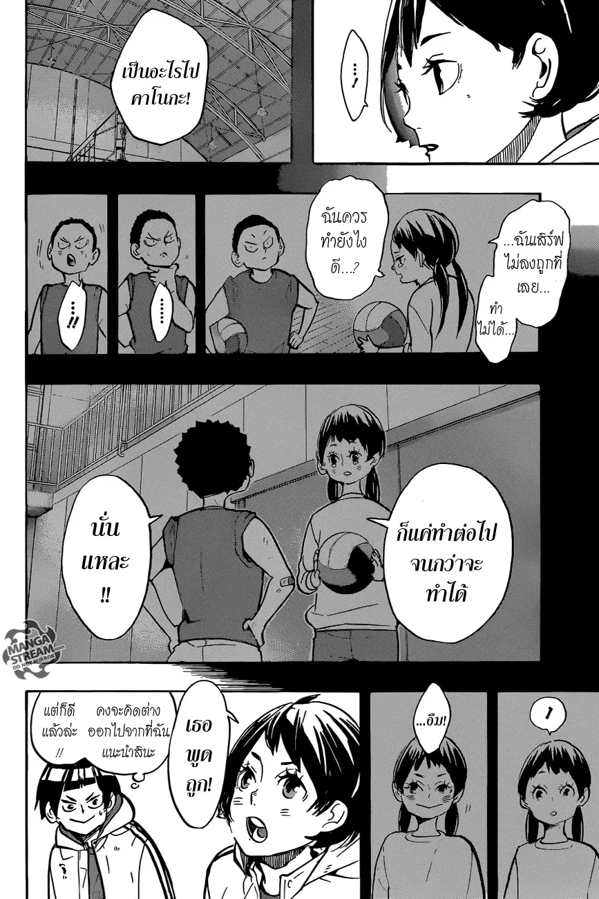 Haikyuu!! ตอนที่ 248 หน้า 4