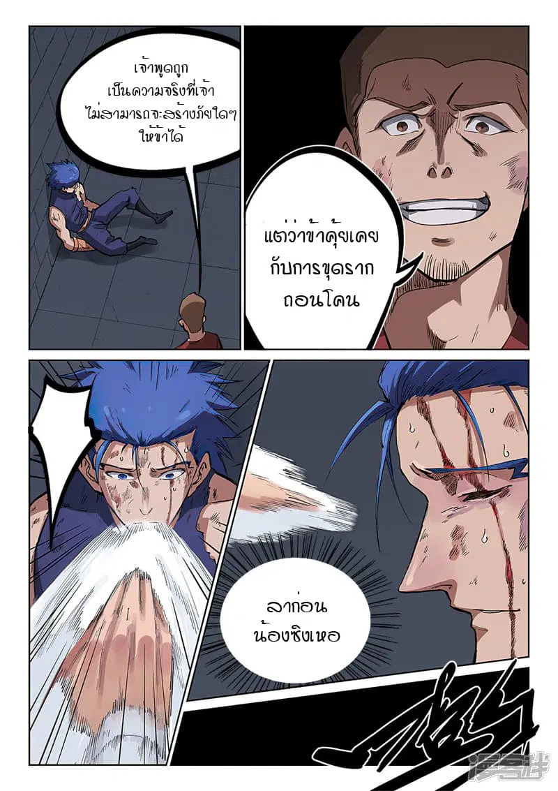 Star Martial God Techniquer ตอนที่ 224 หน้า 9