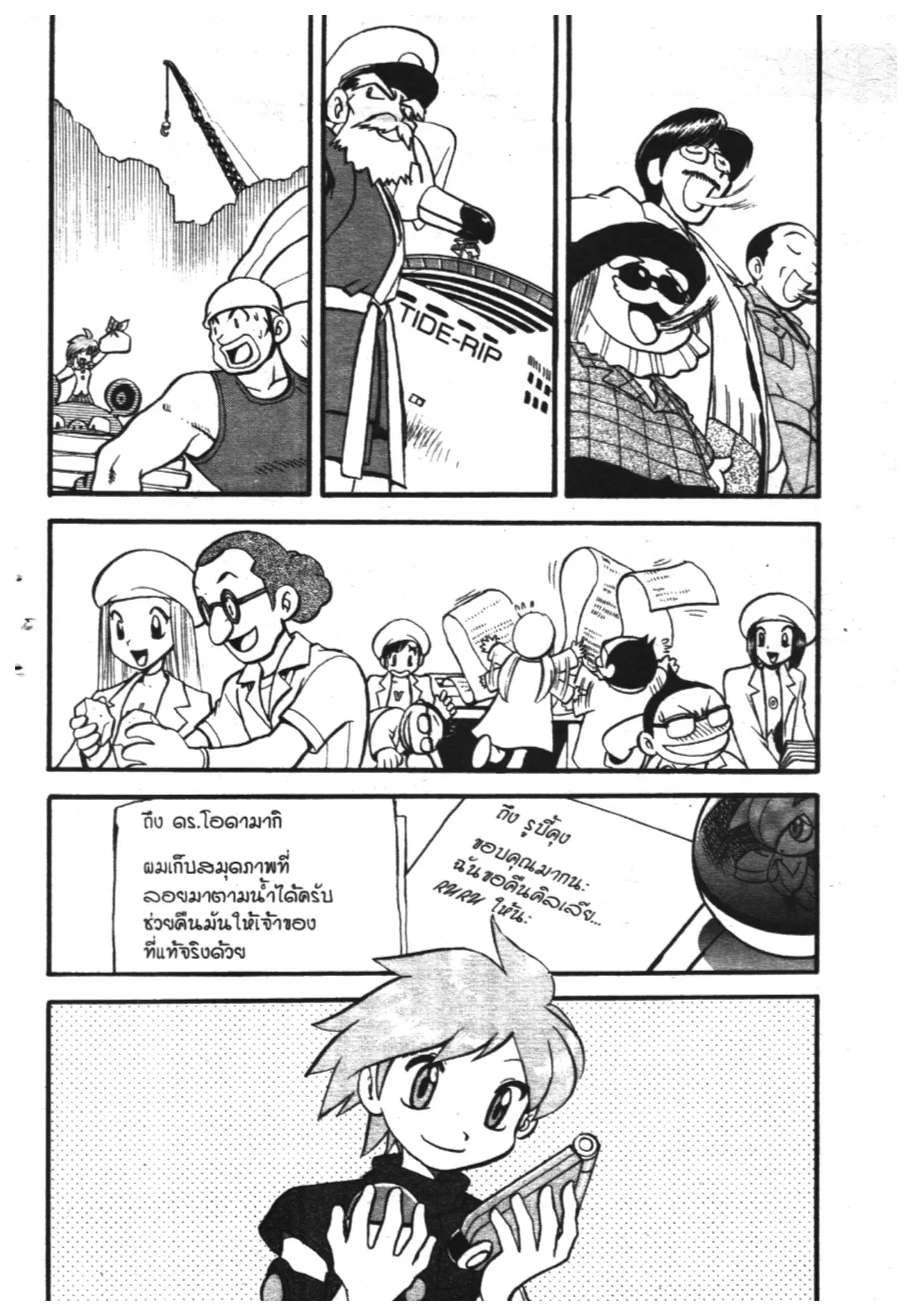 Pokémon ตอนที่ 267 หน้า 32