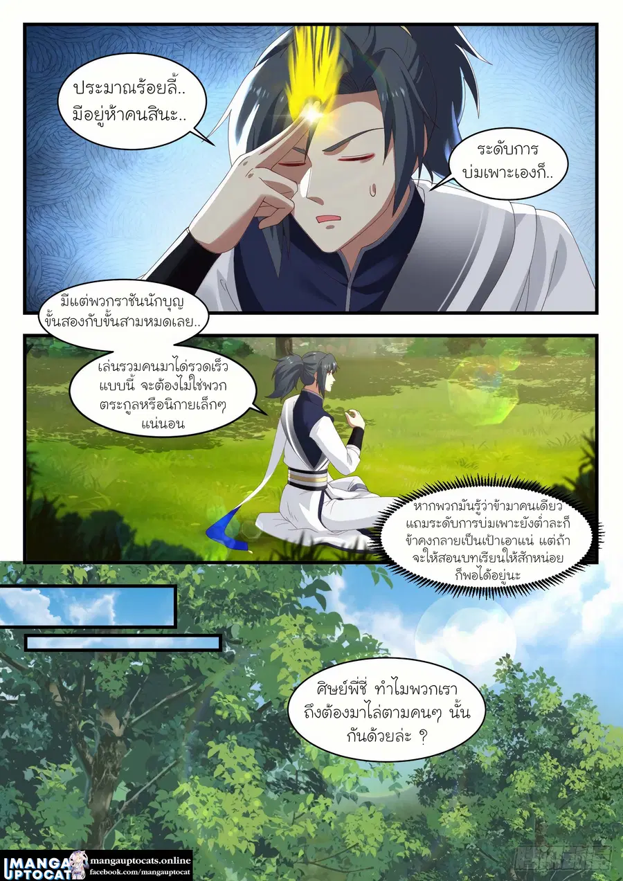 Martial Peak ตอนที่ 1097 หน้า 4