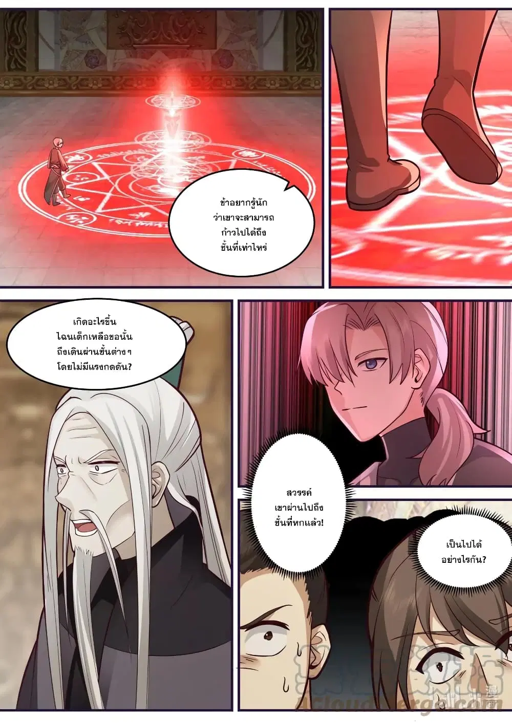 Martial God Asura ตอนที่ 603 หน้า 7