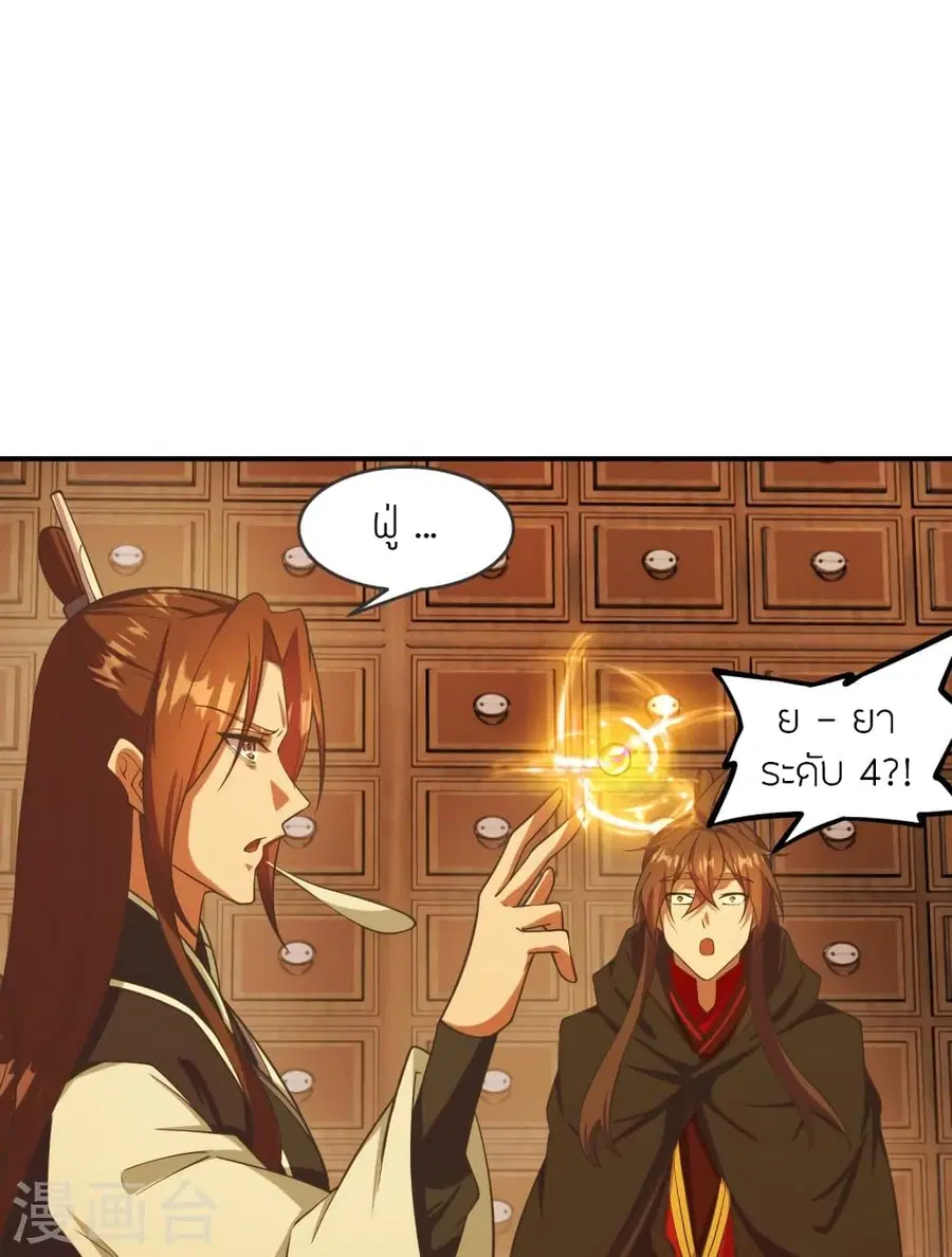 Banished Disciple’s Counterattack ราชาอมตะผู้ถูกขับไล่ ตอนที่ 284 หน้า 9