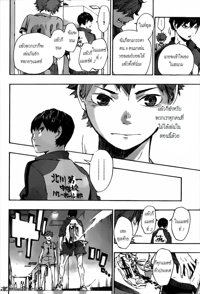 Haikyuu!! ตอนที่ 1 หน้า 15