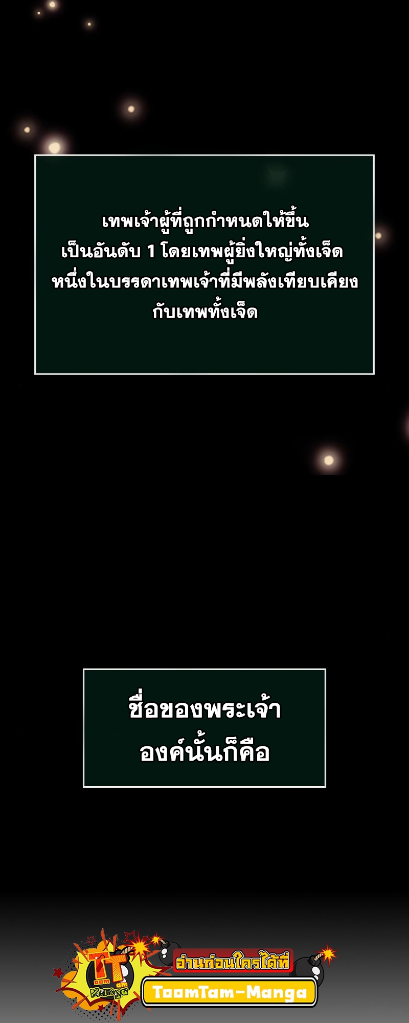 The World After the end โลกหลังการล่มสลาย ตอนที่ 103 หน้า 96