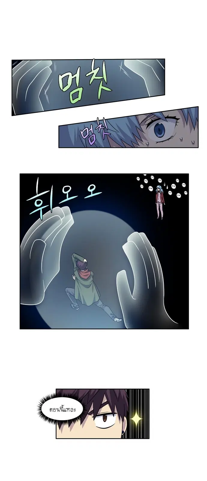 The Gamer ตอนที่ 227 หน้า 21
