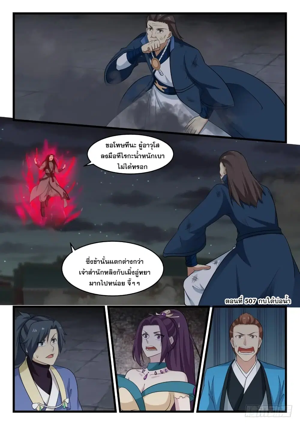 Martial Peak ตอนที่ 507 หน้า 2