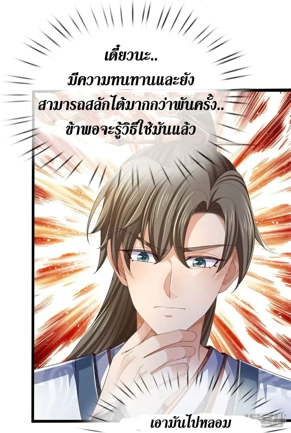 Sky Sword God ตอนที่ 564 หน้า 23