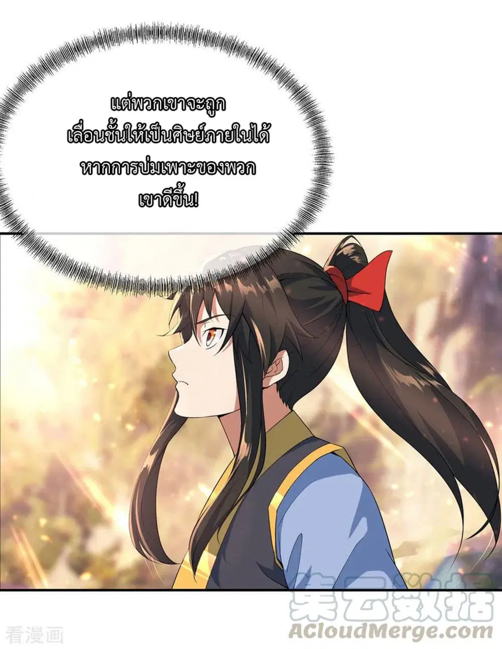 Peerless Battle Spirit ตอนที่ 49 หน้า 10