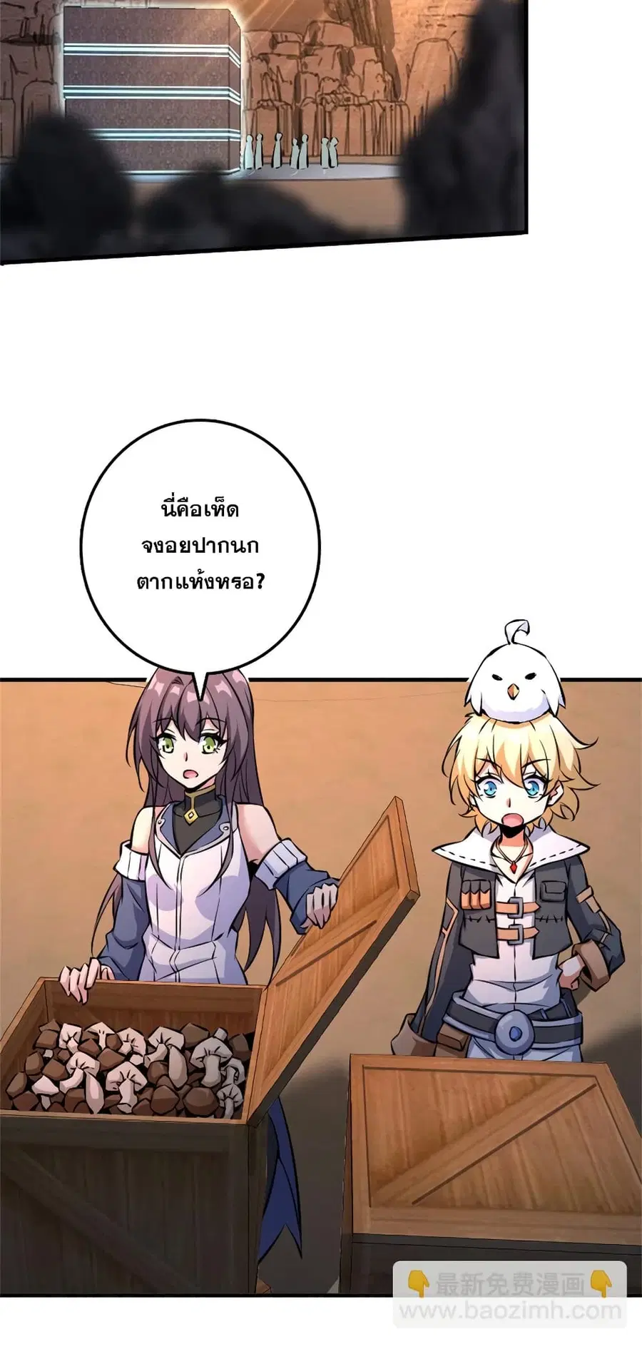 Release That Witch ตอนที่ 579 หน้า 8