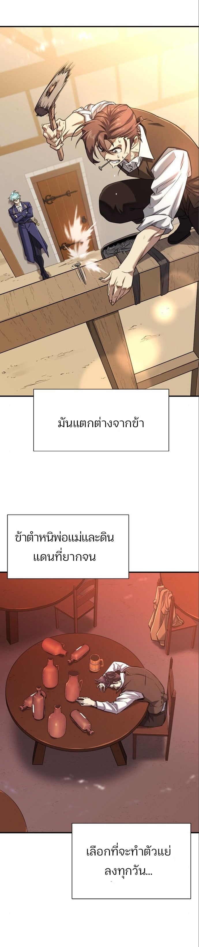 The World’s Best Engineer ยอดสถาปนิกผู้พิทักษ์อาณาจักร ตอนที่ 115 หน้า 10