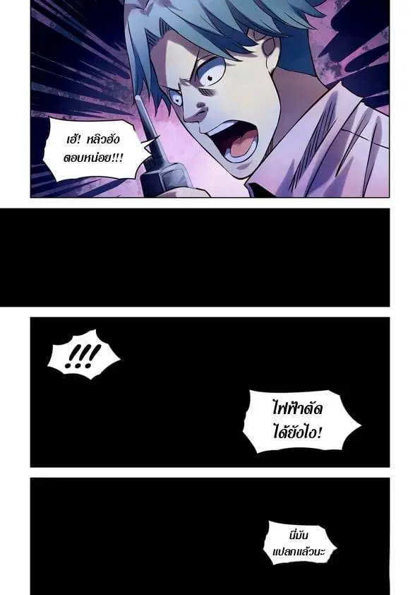 The Last Human ตอนที่ 254 หน้า 14
