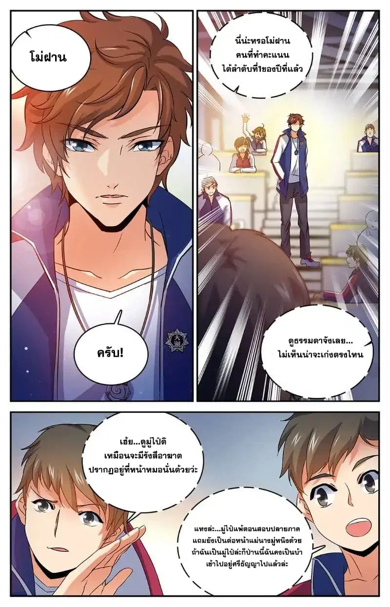 Versatile Mage ตอนที่ 15 หน้า 6