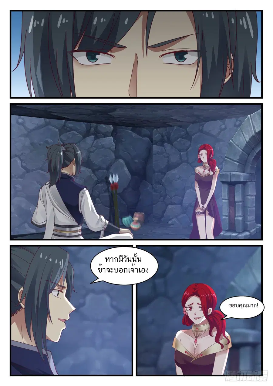 Martial Peak ตอนที่ 894 หน้า 4