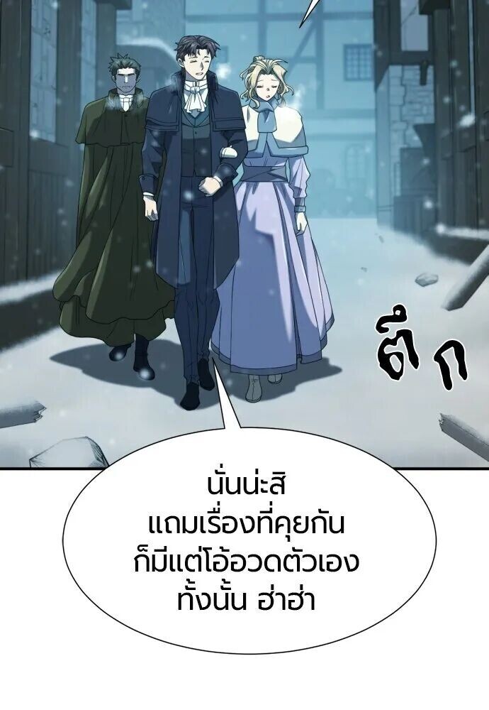 The World’s Best Engineer ยอดสถาปนิกผู้พิทักษ์อาณาจักร ตอนที่ 221 หน้า 49