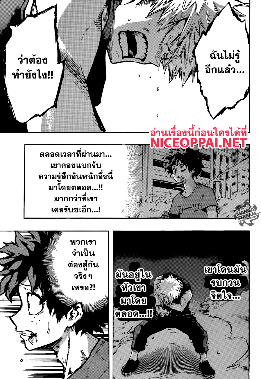 My Hero Academia ตอนที่ 118 หน้า 13