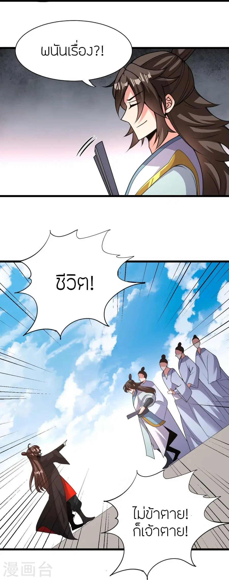 Banished Disciple’s Counterattack ราชาอมตะผู้ถูกขับไล่ ตอนที่ 331 หน้า 65