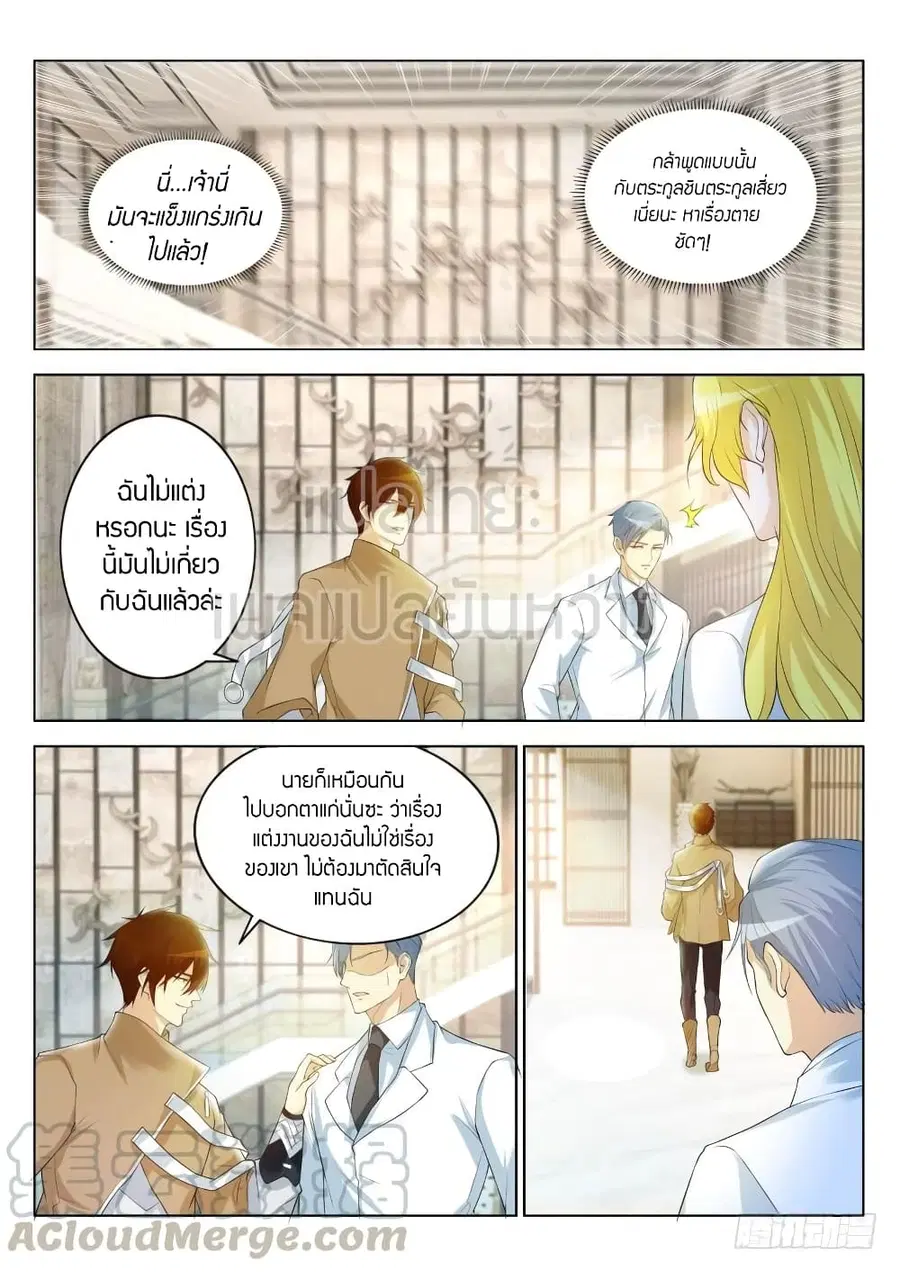 Rebirth Of The Urban Immortal Cultivator ตอนที่ 322 หน้า 13