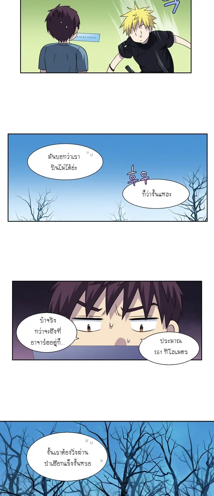 The Gamer ตอนที่ 288 หน้า 4