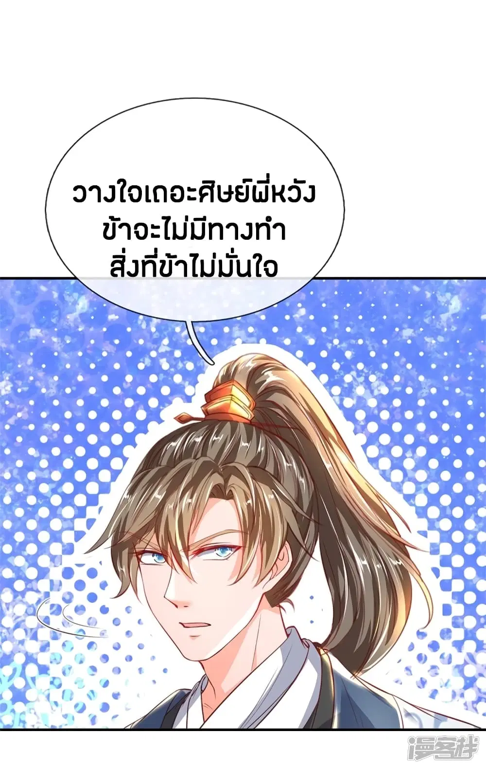 Sky Sword God ตอนที่ 202 หน้า 5